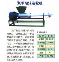 聚苯泡沫造粒機 供應(yīng)產(chǎn)品 山東萊州瑞峰塑料機械廠